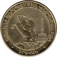 obverse of 50 Dram - Armenian Provinces: Yerevan (2012) coin with KM# 222 from Armenia. Inscription: • ՀԱՅԱՍՏԱՆԻ ՀԱՆՐԱՊԵՏՈՒԹՅԱՆ ԿԵՆՏՐՈՆԱԿԱՆ ԲԱՆԿ • ԵՐԵՎԱՆ 2012