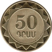 reverse of 50 Dram - Armenian Provinces: Yerevan (2012) coin with KM# 222 from Armenia. Inscription: 50 ԴՐԱՄ