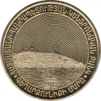 obverse of 50 Dram - Armenian Provinces: Gegharkunik (2012) coin with KM# 215 from Armenia. Inscription: • ՀԱՅԱՍՏԱՆԻ ՀԱՆՐԱՊԵՏՈՒԹՅԱՆ ԿԵՆՏՐՈՆԱԿԱՆ ԲԱՆԿ • ԳԵՂԱՐՔՈՒՆԻՔԻ ՄԱՐԶ 2012