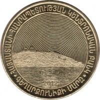 Armenia coin 50 Dram - Armenian Provinces: Gegharkunik (2012) obverse obverse of 50 Dram - Armenian Provinces: Gegharkunik (2012) coin with KM# 215 from Armenia. Inscription: • ՀԱՅԱՍՏԱՆԻ ՀԱՆՐԱՊԵՏՈՒԹՅԱՆ ԿԵՆՏՐՈՆԱԿԱՆ ԲԱՆԿ • ԳԵՂԱՐՔՈՒՆԻՔԻ ՄԱՐԶ 2012