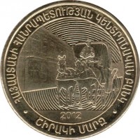 obverse of 50 Dram - Armenian Provinces: Shirak (2012) coin with KM# 218 from Armenia. Inscription: • ՀԱՅԱՍՏԱՆԻ ՀԱՆՐԱՊԵՏՈՒԹՅԱՆ ԿԵՆՏՐՈՆԱԿԱՆ ԲԱՆԿ • ՇԻՐԱԿԻ ՄԱՐԶ 2012