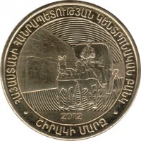 Armenia coin 50 Dram - Armenian Provinces: Shirak (2012) obverse obverse of 50 Dram - Armenian Provinces: Shirak (2012) coin with KM# 218 from Armenia. Inscription: • ՀԱՅԱՍՏԱՆԻ ՀԱՆՐԱՊԵՏՈՒԹՅԱՆ ԿԵՆՏՐՈՆԱԿԱՆ ԲԱՆԿ • ՇԻՐԱԿԻ ՄԱՐԶ 2012