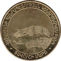 obverse of 50 Dram - Armenian Provinces: Tavush (2012) coin with KM# 220 from Armenia. Inscription: • ՀԱՅԱՍՏԱՆԻ ՀԱՆՐԱՊԵՏՈՒԹՅԱՆ ԿԵՆՏՐՈՆԱԿԱՆ ԲԱՆԿ • ՏԱՎՈՒՇԻ ՄԱՐԶ 2012