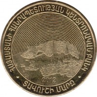 Armenia coin 50 Dram - Armenian Provinces: Tavush (2012) obverse obverse of 50 Dram - Armenian Provinces: Tavush (2012) coin with KM# 220 from Armenia. Inscription: • ՀԱՅԱՍՏԱՆԻ ՀԱՆՐԱՊԵՏՈՒԹՅԱՆ ԿԵՆՏՐՈՆԱԿԱՆ ԲԱՆԿ • ՏԱՎՈՒՇԻ ՄԱՐԶ 2012