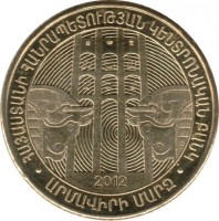 obverse of 50 Dram - Armenian Provinces: Armavir (2012) coin with KM# 214 from Armenia. Inscription: • ՀԱՅԱՍՏԱՆԻ ՀԱՆՐԱՊԵՏՈՒԹՅԱՆ ԿԵՆՏՐՈՆԱԿԱՆ ԲԱՆԿ • ԱՐՄԱՎԻՐԻ ՄԱՐԶ 2012