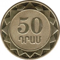 reverse of 50 Dram - Armenian Provinces: Armavir (2012) coin with KM# 214 from Armenia. Inscription: 50 ԴՐԱՄ