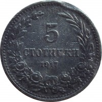 Bulgaria coin 5 Stotinki - Ferdinand I (1917) reverse reverse of 5 Stotinki - Ferdinand I (1917) coin with KM# 24a from Bulgaria. Inscription: 5 СТОТИНКИ 1917