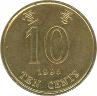 reverse of 10 Cents (1993 - 1998) coin with KM# 66 from Hong Kong. Inscription: 壹 毫 10 1995 TEN CENTS