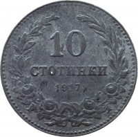 reverse of 10 Stotinki - Ferdinand I (1917) coin with KM# 25a from Bulgaria. Inscription: 10 СТОТИНКИ 1917