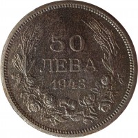 Bulgaria coin 50 Leva - Boris III (1943) reverse reverse of 50 Leva - Boris III (1943) coin with KM# 48a from Bulgaria. Inscription: 50 ЛЕВА 1943