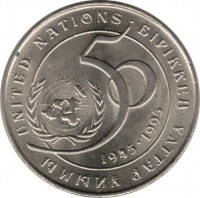 Kazakhstan coin 20 Tenge - 50th Anniversary to United Nations (1995) reverse reverse of 20 Tenge - 50th Anniversary to United Nations (1995) coin with KM# 12 from Kazakhstan. Inscription: 50 1945-1995 UNITED NATIONS • БІРІККЕН ҰЛТТАР ҰЙЫМЫ