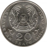 Kazakhstan coin 20 Tenge - 150th Anniversary of Birth of Jambyl Jabayev (1996) obverse obverse of 20 Tenge - 150th Anniversary of Birth of Jambyl Jabayev (1996) coin with KM# 18 from Kazakhstan. Inscription: 20 ҚАЗАҚСТАН • ТЕҢГЕ • ҰЛТТЫҚ БАНКІ ҚҰБ