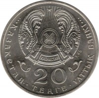 obverse of 20 Tenge - 150th Anniversary of Birth of Jambyl Jabayev (1996) coin with KM# 18 from Kazakhstan. Inscription: 20 ҚАЗАҚСТАН • ТЕҢГЕ • ҰЛТТЫҚ БАНКІ ҚҰБ