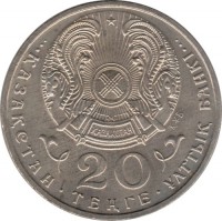 obverse of 20 Tenge - 5th Anniversary of Independence (1996) coin with KM# 19 from Kazakhstan. Inscription: 20 ҚАЗАҚСТАН • ТЕҢГЕ • ҰЛТТЫҚ БАНКІ ҚҰБ