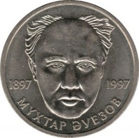 Kazakhstan coin 20 Tenge - Centennial of Birth of Muchtar Auezov (1997) reverse reverse of 20 Tenge - Centennial of Birth of Muchtar Auezov (1997) coin with KM# 20 from Kazakhstan. Inscription: 1897 1997 МҰХТАР ӘУЕЗОВ