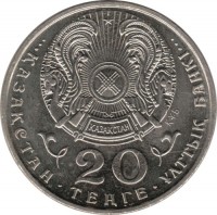 Kazakhstan coin 20 Tenge - New Capital: Astana (1998) obverse obverse of 20 Tenge - New Capital: Astana (1998) coin with KM# 22 from Kazakhstan. Inscription: 20 ҚАЗАҚСТАН • ТЕҢГЕ •$ ҰЛТТЫҚ БАНКІ ҚҰБ