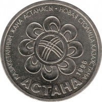 Kazakhstan coin 20 Tenge - New Capital: Astana (1998) reverse reverse of 20 Tenge - New Capital: Astana (1998) coin with KM# 22 from Kazakhstan. Inscription: ҚАЗАҚСТАННЫҢ ЖАҢА АСТАНАСЫ • НОВАЯ СТОЛИЦА КАЗАХСТАНА 1998 АСТАНА