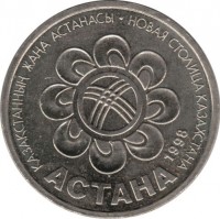 reverse of 20 Tenge - New Capital: Astana (1998) coin with KM# 22 from Kazakhstan. Inscription: ҚАЗАҚСТАННЫҢ ЖАҢА АСТАНАСЫ • НОВАЯ СТОЛИЦА КАЗАХСТАНА 1998 АСТАНА