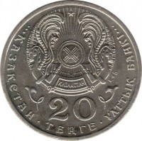 Kazakhstan coin 20 Tenge - 100th Anniversary of Birth of Kanysh Satpayev (1999) obverse obverse of 20 Tenge - 100th Anniversary of Birth of Kanysh Satpayev (1999) coin with KM# 28 from Kazakhstan. Inscription: 20 ҚАЗАҚСТАН • ТЕҢГЕ • ҰЛТТЫҚ БАНКІ ҚҰБ
