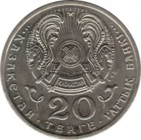 obverse of 20 Tenge - 100th Anniversary of Birth of Kanysh Satpayev (1999) coin with KM# 28 from Kazakhstan. Inscription: 20 ҚАЗАҚСТАН • ТЕҢГЕ • ҰЛТТЫҚ БАНКІ ҚҰБ