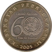 obverse of 100 Tenge - 60th Anniversary of the UN (2005) coin with KM# 57 from Kazakhstan. Inscription: • ҚАЗАҚСТАН РЕСПУБЛИКАСЫ • United Nations 60 A time for Renewal 2005