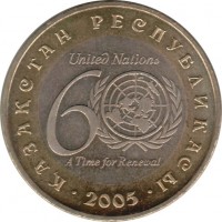 Kazakhstan coin 100 Tenge - 60th Anniversary of the UN (2005) obverse obverse of 100 Tenge - 60th Anniversary of the UN (2005) coin with KM# 57 from Kazakhstan. Inscription: • ҚАЗАҚСТАН РЕСПУБЛИКАСЫ • United Nations 60 A time for Renewal 2005