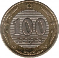 reverse of 100 Tenge - 60th Anniversary of the UN (2005) coin with KM# 57 from Kazakhstan. Inscription: 100 ТЕҢГЕ ҚҰБ