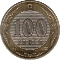 Kazakhstan coin 100 Tenge - 60th Anniversary of the UN (2005) reverse reverse of 100 Tenge - 60th Anniversary of the UN (2005) coin with KM# 57 from Kazakhstan. Inscription: 100 ТЕҢГЕ ҚҰБ