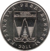 obverse of 50 Tenge - Towns of Kazakhstan: Karaganda (2011) coin with KM# 209 from Kazakhstan. Inscription: ҚАЗАҚСТАН РЕСПУБЛИКАСЫ ҚАРАҒАНДЫ · 2011 ·