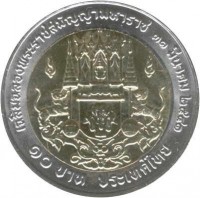 Thailand coin 10 Baht - Rama IX - 100th Birthday of Nangklao (1998) reverse reverse of 10 Baht - Rama IX - 100th Birthday of Nangklao (1998) coin with Y# 352 from Thailand.
