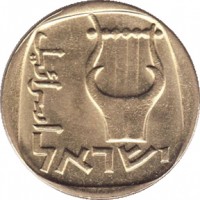 obverse of 25 Agorot (1960 - 1979) coin with KM# 27 from Israel. Inscription: إسرائيل ישראל