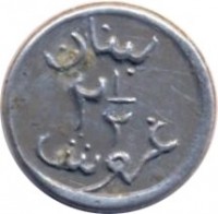 Lebanon coin 2 1/2 Piastres - WW2 War Coinage (1942 - 1945) obverse obverse of 2 1/2 Piastres - WW2 War Coinage (1942 - 1945) coin with KM# 13 from Lebanon. Inscription: لبنان ١/٢ ٢ غروش