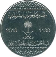 obverse of 5 Halalas - Salman bin Abdulaziz Al Saud (2016) coin with KM# 74 from Saudi Arabia. Inscription: خادم الحرمين الشريفين 2016 1438 الملك سلمان بن عبد العزيز آل سعود