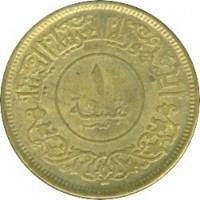 reverse of 1 Buqsha (1963) coin with Y# 27 from Yemen. Inscription: الجمهورية العربية اليمنية ۱ بقشة