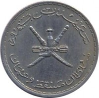 obverse of 50 Baisa - Said bin Taimur (1970) coin with KM# 40 from Oman. Inscription: سعيد بن تيمور سلطان مسقط وعمان