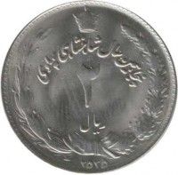 Iran coin 2 Rial - Mohammad Reza Shah Pahlavi - 50th Anniversary of Pahlavi Rule (1976) obverse obverse of 2 Rial - Mohammad Reza Shah Pahlavi - 50th Anniversary of Pahlavi Rule (1976) coin with KM# 1206 from Iran. Inscription: پنجاهمین سال شاهنشاهی پهلوی ٢ ريال ۲۵۳۵