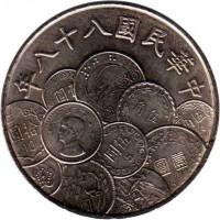 Taiwan coin 10 Yuan - 50th Anniversary of Monetary Reform (1999) obverse obverse of 10 Yuan - 50th Anniversary of Monetary Reform (1999) coin with Y# 558 from Taiwan. Inscription: 年八十八國民華中