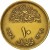 reverse of 10 Milliemes - 1971 Corrective Revolution (1977 - 1979) coin with KM# 465 from Egypt. Inscription: جمهورية مصر العربية ١٠ مليمات ١٣٩٧ ١٩٧٧