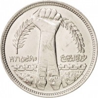 Egypt coin 5 Piastres - 1971 Corrective Revolution (1980) obverse obverse of 5 Piastres - 1971 Corrective Revolution (1980) coin with KM# 502 from Egypt. Inscription: ثورة التصحيح ١٥ مايو ١٩٧١