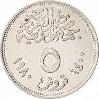 reverse of 5 Piastres - 1971 Corrective Revolution (1980) coin with KM# 502 from Egypt. Inscription: جمهورية مصر العربية ٥ قروش ١٤٠٠ ١٩٨٠