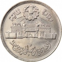 obverse of 10 Piastres - 25th Anniversary of the Abbasia Mint (1979) coin with KM# 485 from Egypt. Inscription: وزارة المالية ١٩٥٤ ١٩٧٩ العيد الفضي لمصلحة سك عملة