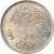 reverse of 10 Piastres - 25th Anniversary of the Abbasia Mint (1979) coin with KM# 485 from Egypt. Inscription: جمهورية مصر العربية ١٣٩٩ ١٩٧٩ ١٠ قروش
