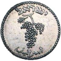 obverse of 25 Mil (1948 - 1949) coin with KM# 8 from Israel. Inscription: ישראל اسرائيل