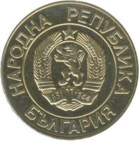 Bulgaria coin 20 Leva (1989) obverse obverse of 20 Leva (1989) coin with KM# 181 from Bulgaria. Inscription: НАРОДНА РЕПУБЛИКА БЪЛГАРИЯ