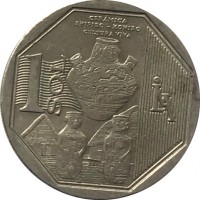 reverse of 1 Sol - Wealth and Pride of Peru: Shipibo-Conibo Ceramica (2016) coin with UC# 108 from Peru. Inscription: Cerámica Shipibo-Konibo CULTURA VIVA 1 SOL