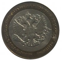 reverse of 10 Roubles - 200th Anniversary of Russian Ministries: Ministry of Economic Development (2002) coin with Y# 750 from Russia. Inscription: МИНИСТЕРСТВО ЭКОНОМИЧЕСКОГО РАЗВИТИЯ И ТОРГОВЛИ РОССИЙСКОЙ ФЕДЕРАЦИИ