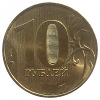 reverse of 10 Roubles (2016 - 2017) coin from Russia. Inscription: 10 РУБЛЕЙ
