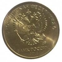obverse of 10 Roubles (2016 - 2017) coin from Russia. Inscription: РОССИЙСКАЯ ФЕДЕРАЦИЯ БАНК РОССИИ 2016