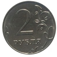 Russia coin 2 Roubles (2016 - 2017) reverse reverse of 2 Roubles (2016 - 2017) coin from Russia. Inscription: 2 РУБЛЯ