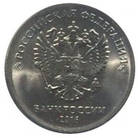 obverse of 1 Rouble (2016 - 2017) coin from Russia. Inscription: РОССИЙСКАЯ ФЕДЕРАЦИЯ БАНК РОССИИ 2016
